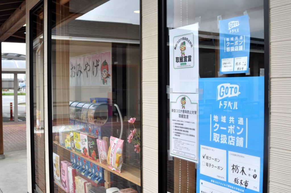 GoToトラベルの地域共通クーポンの取扱いを開始。