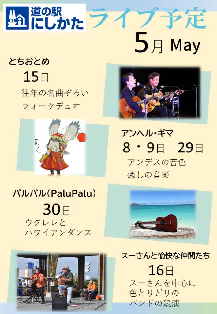 5月のライブ情報