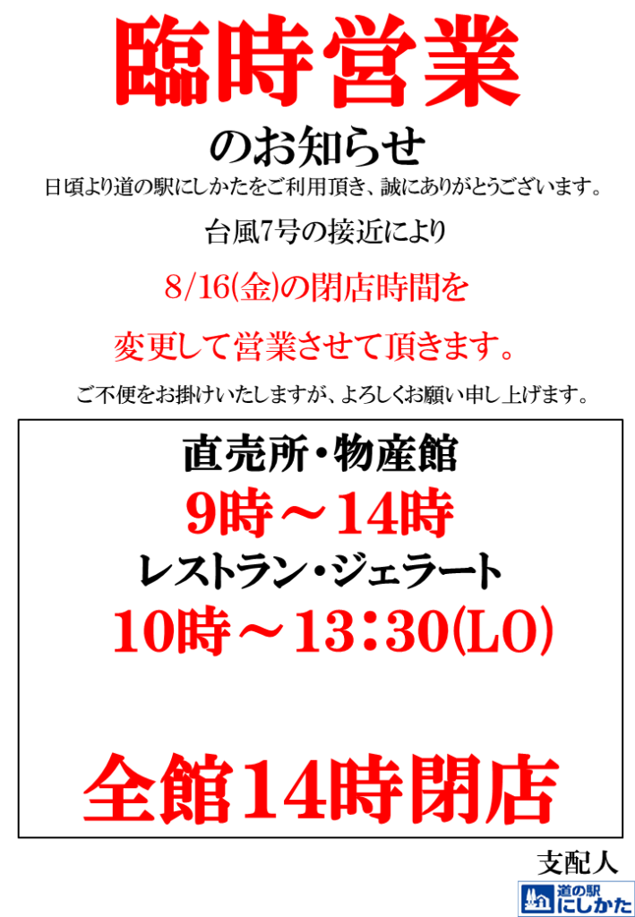 営業時間変更のお知らせ