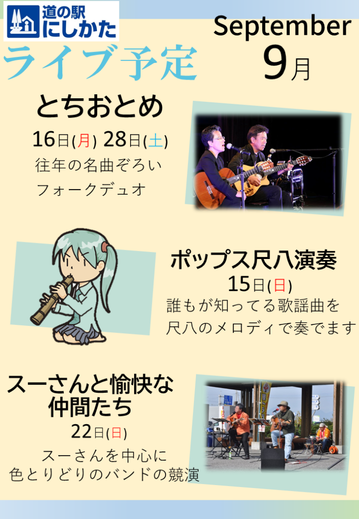 今月のライブ