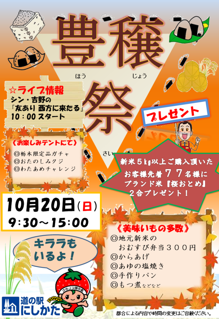 10/20は豊穣祭