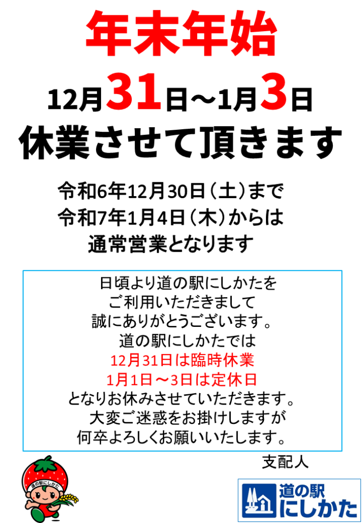 年末年始のお知らせ