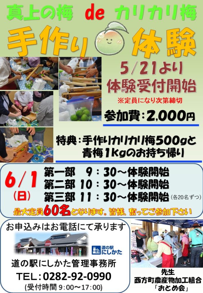 カリカリ梅のご連絡