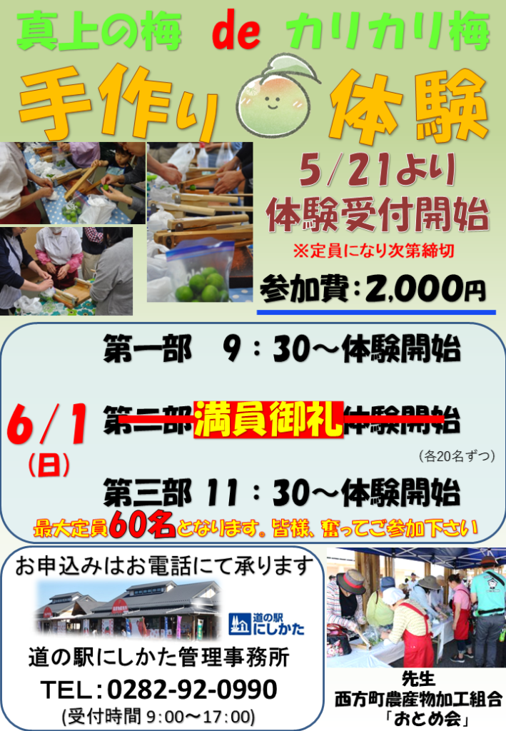 【続報】カリカリ梅のお知らせ