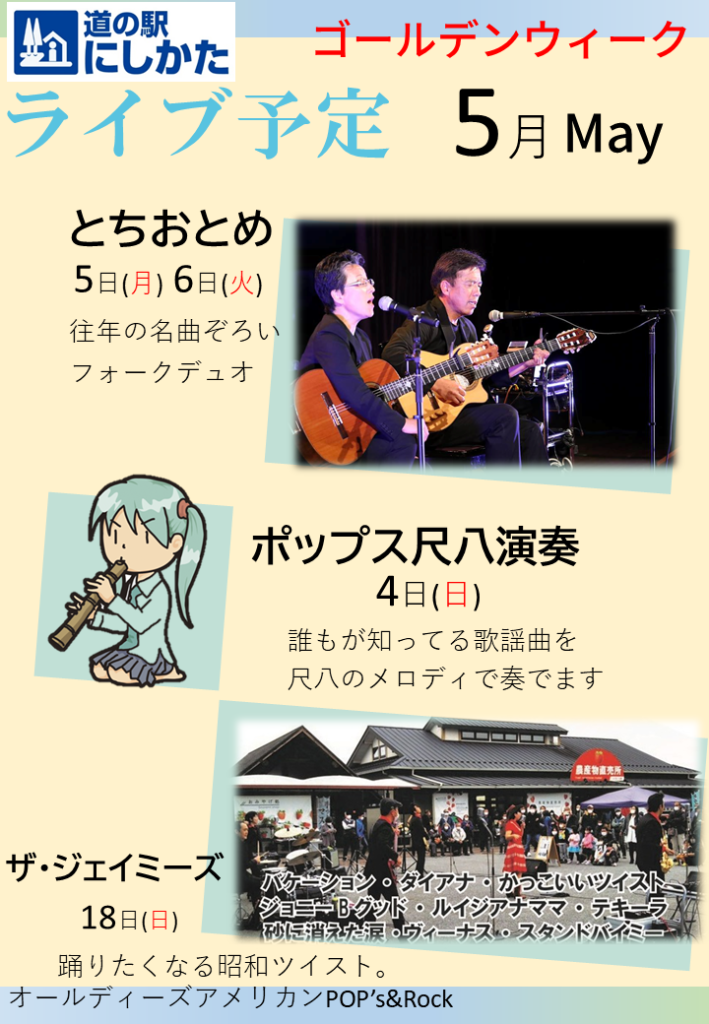 今月のライブ