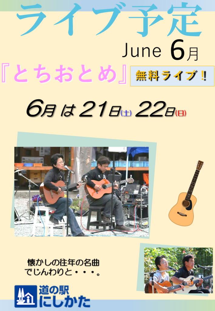 今月のライブ
