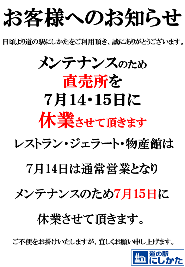 6/15はメンテナンス休業日