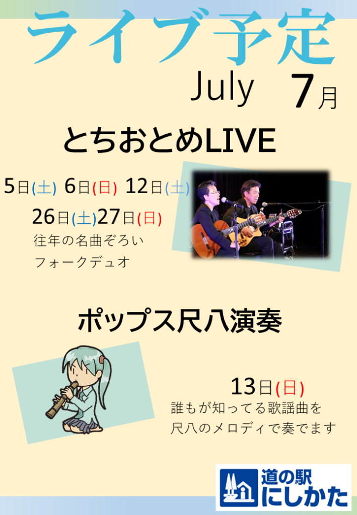 今月のライブ