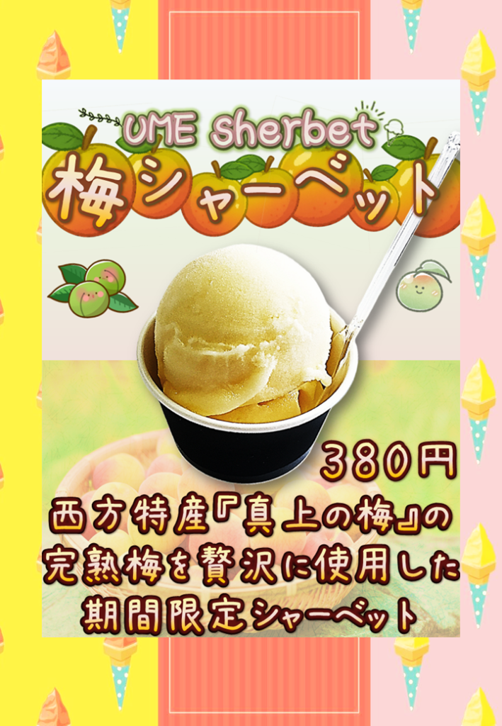 夏の新作ジェラート