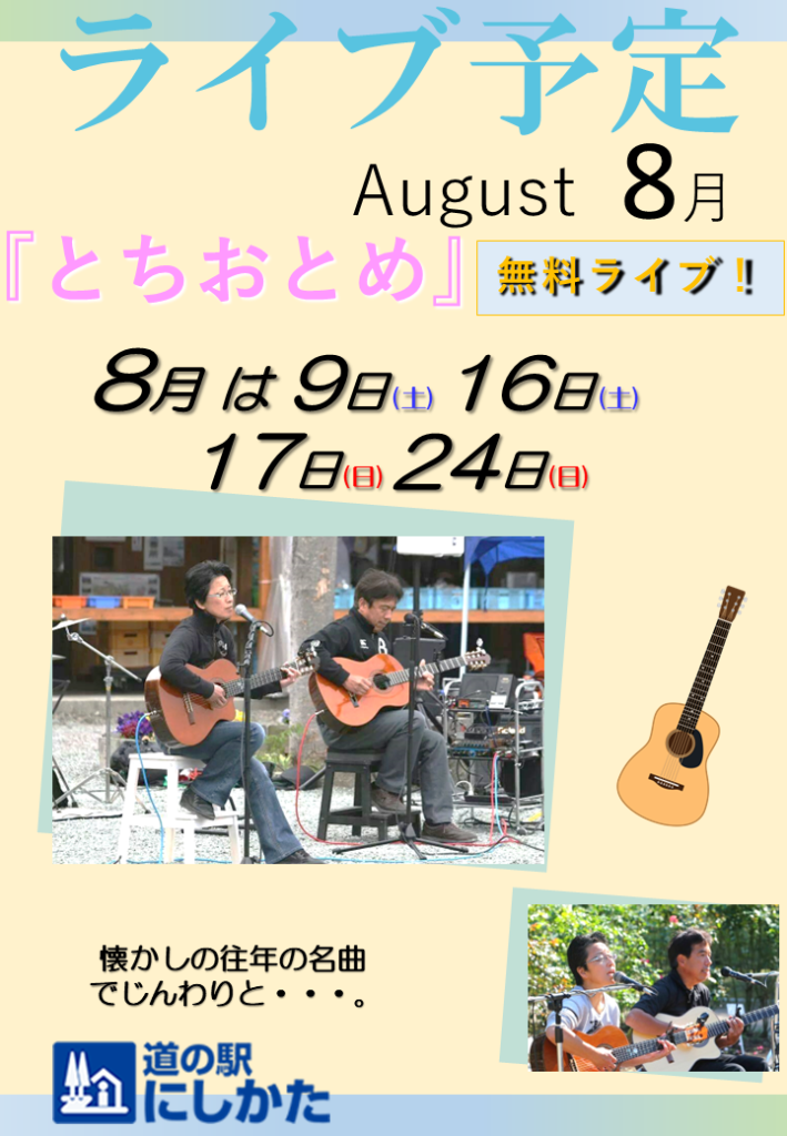 今月のライブ