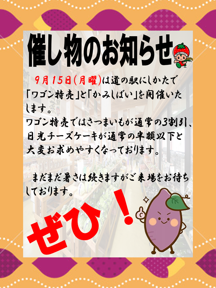 9/15は直売所へ‼