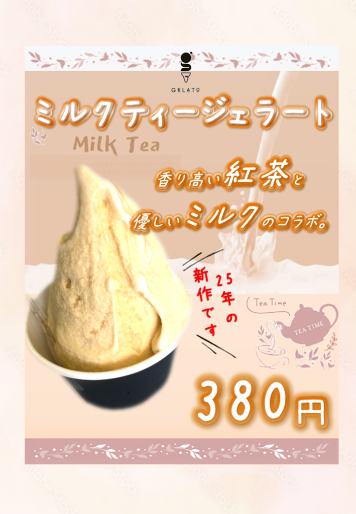 新作ジェラート