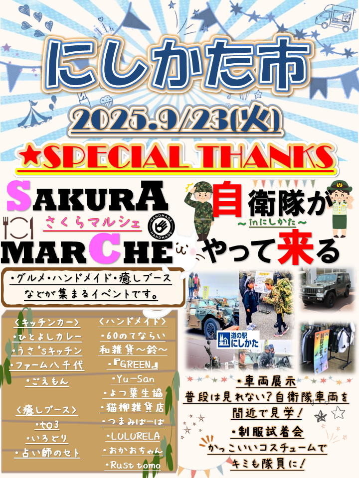 9/23はにしかた市