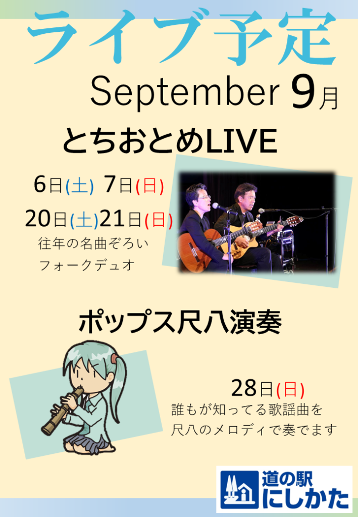 今月のライブ