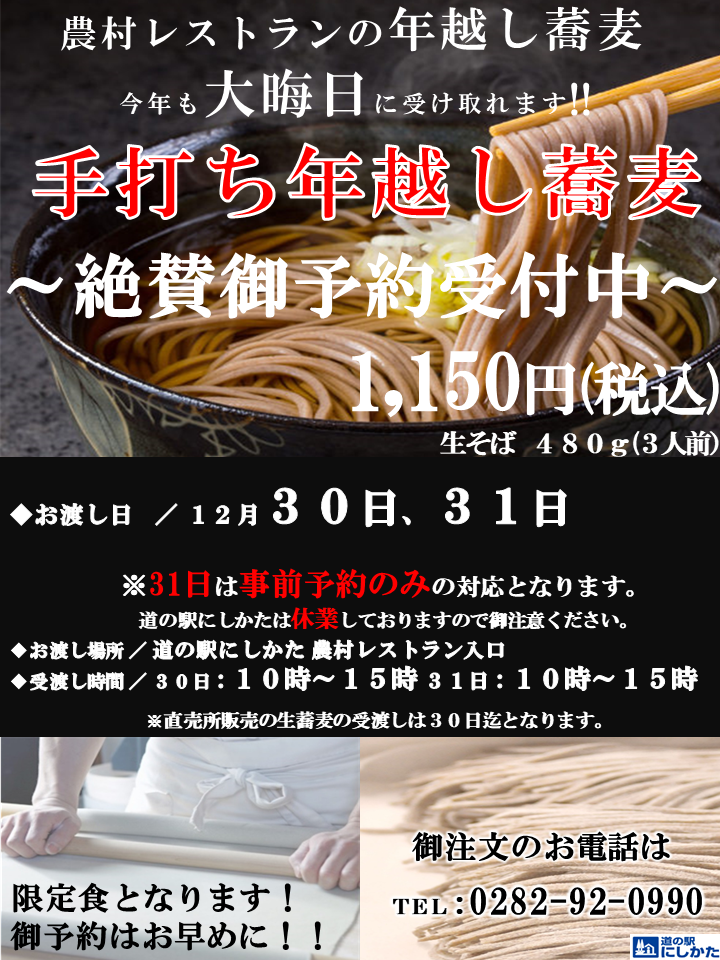 続・年越し蕎麦のお知らせ