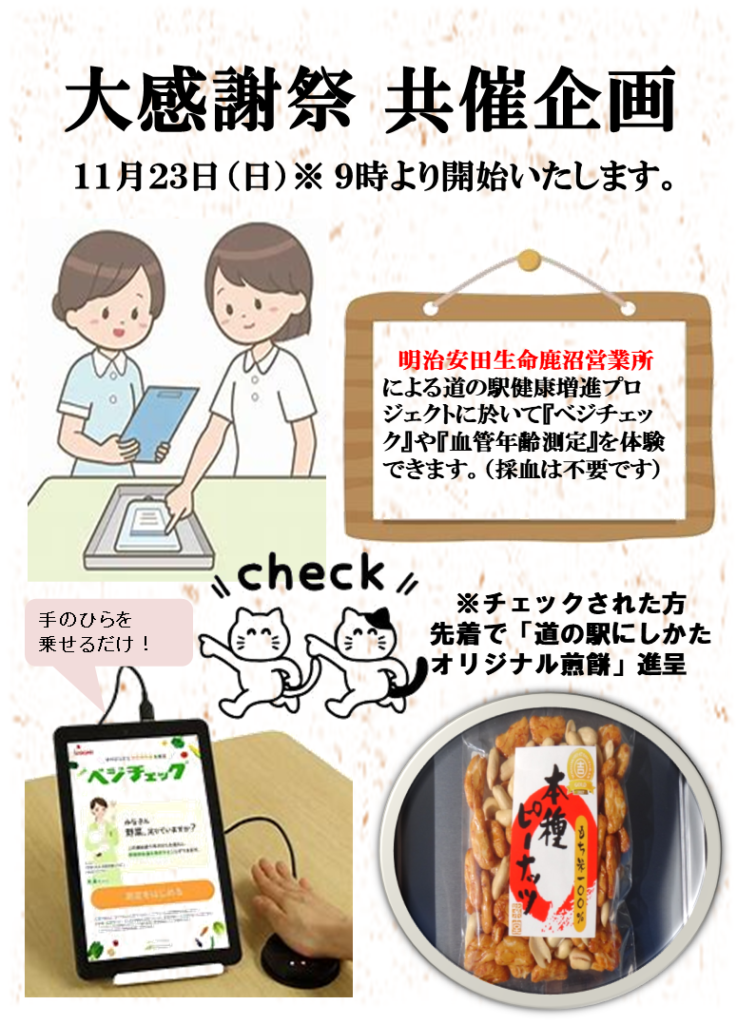 秋の感謝祭　共催企画