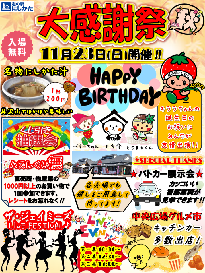 11/23は秋の感謝祭