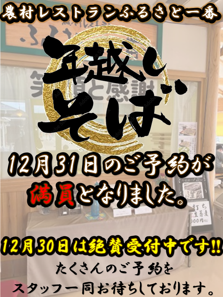 続々・年越し蕎麦のお知らせ