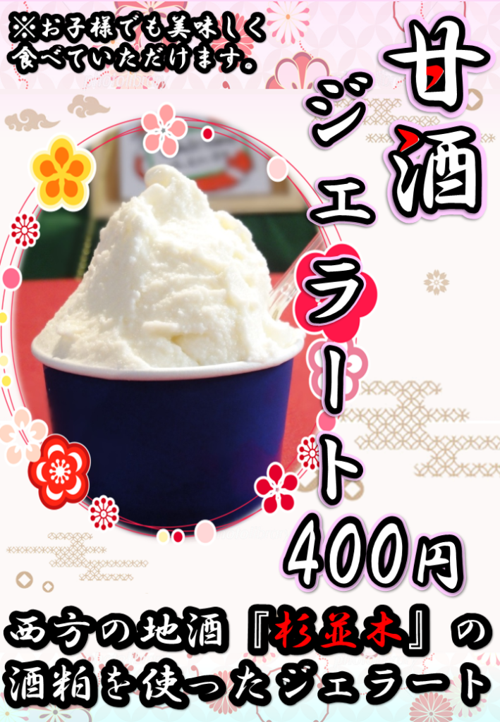 期間限定ジェラートのお知らせ