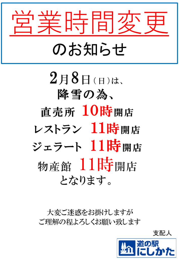 営業時間変更のお知らせ