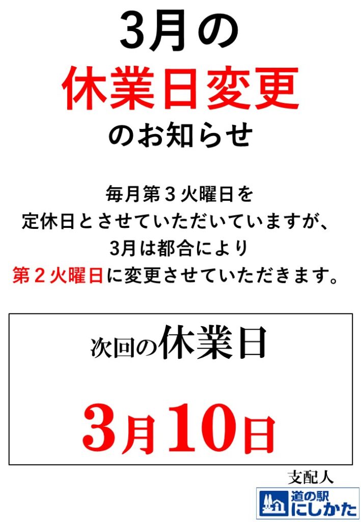 3/10はメンテナンス定休日