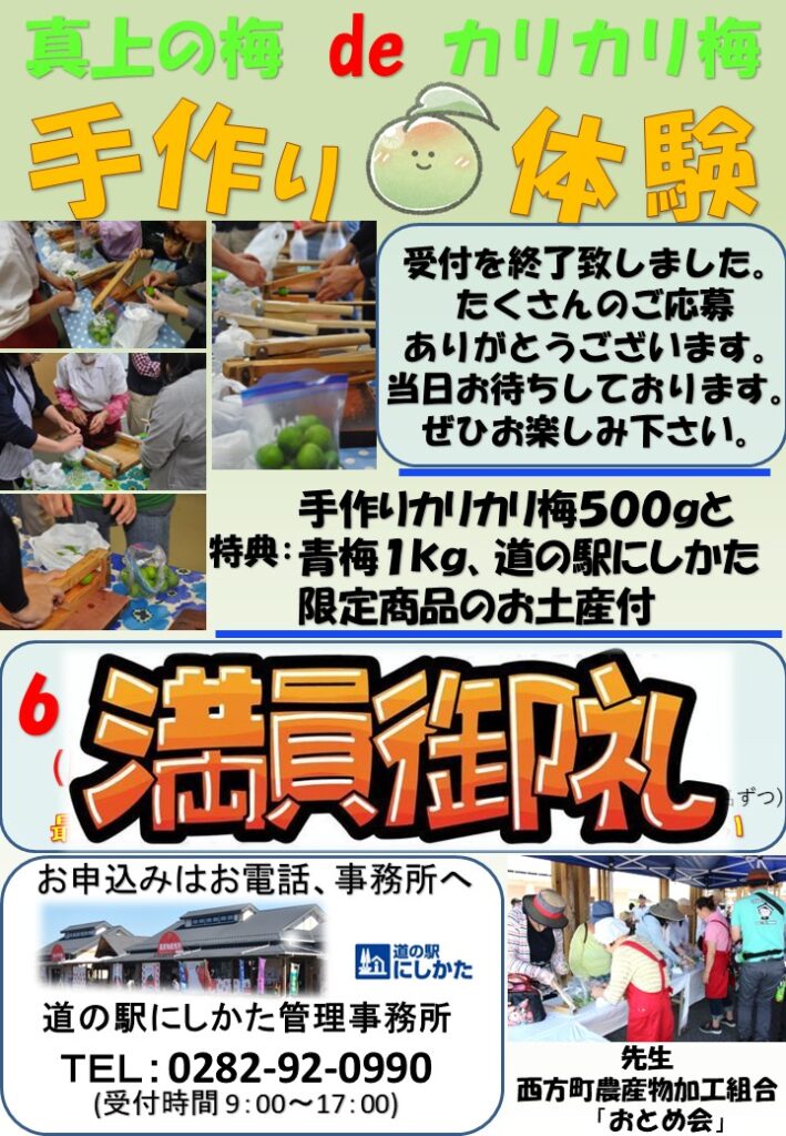続・カリカリ梅手作り体験のお知らせ