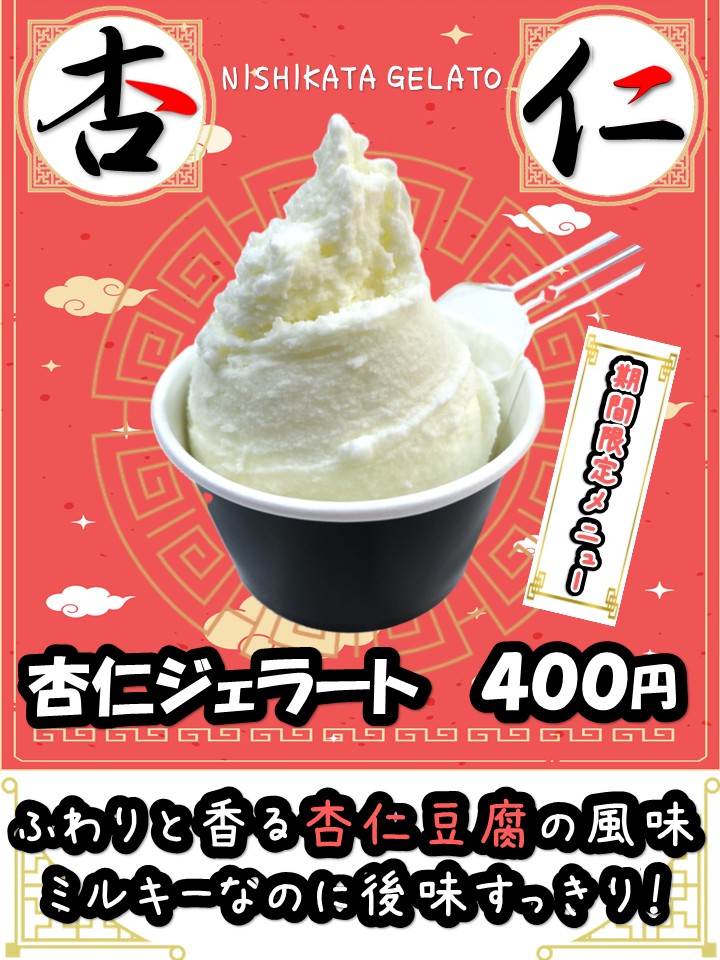 期間限定メニュー