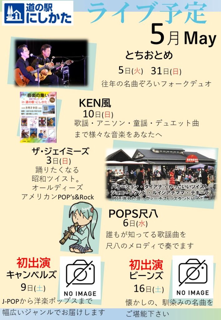 今月のライブ
