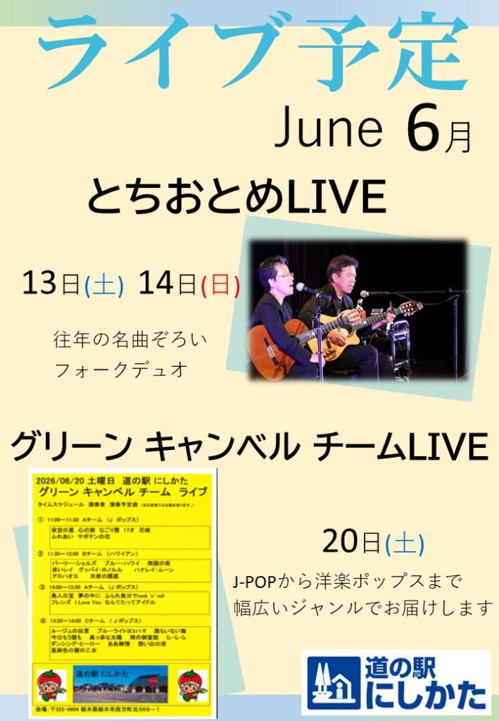 今月のライブ