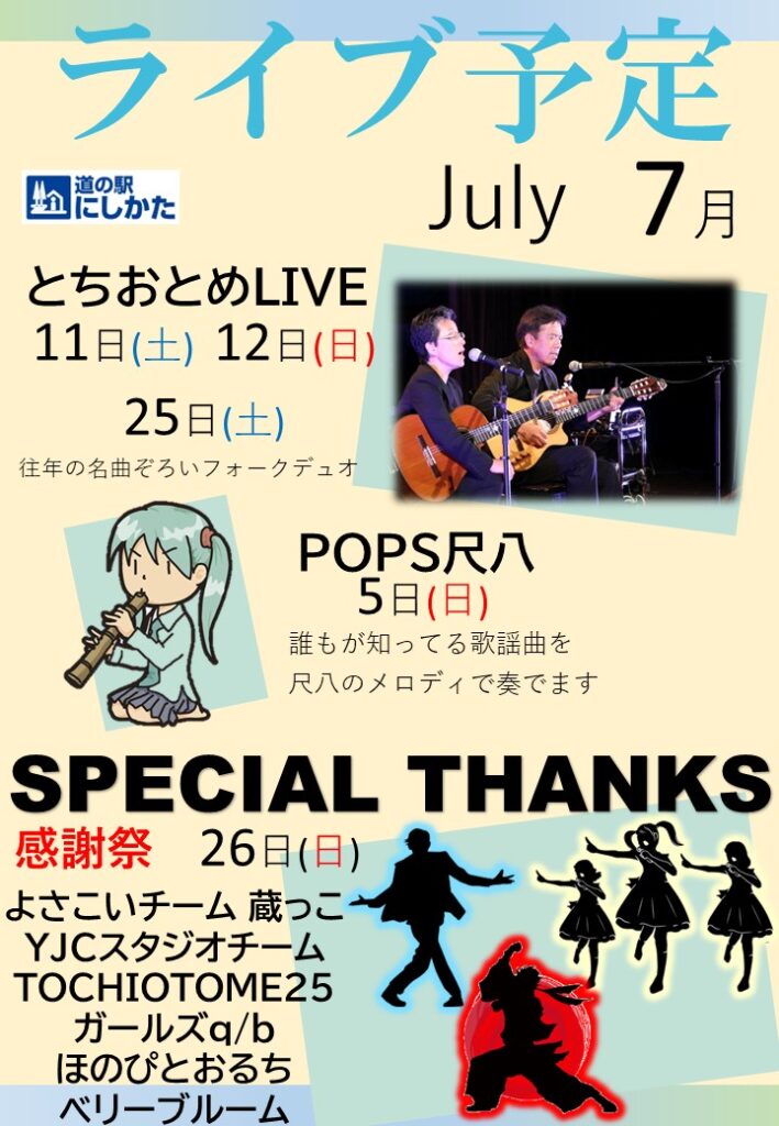 今月のライブ