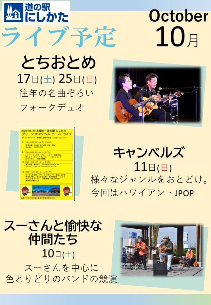 今月のライブ